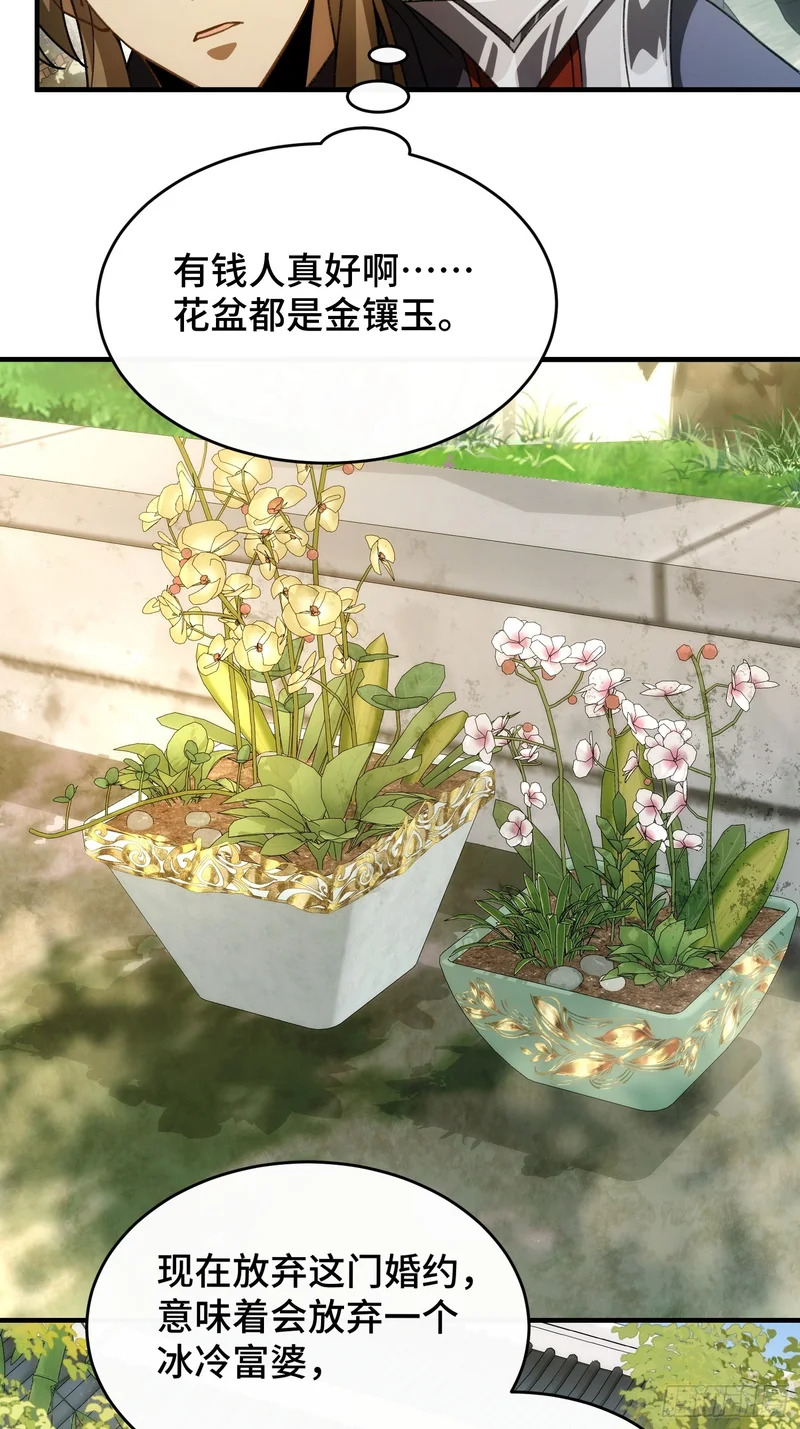 第二十五话 你娶我吧 第27页
