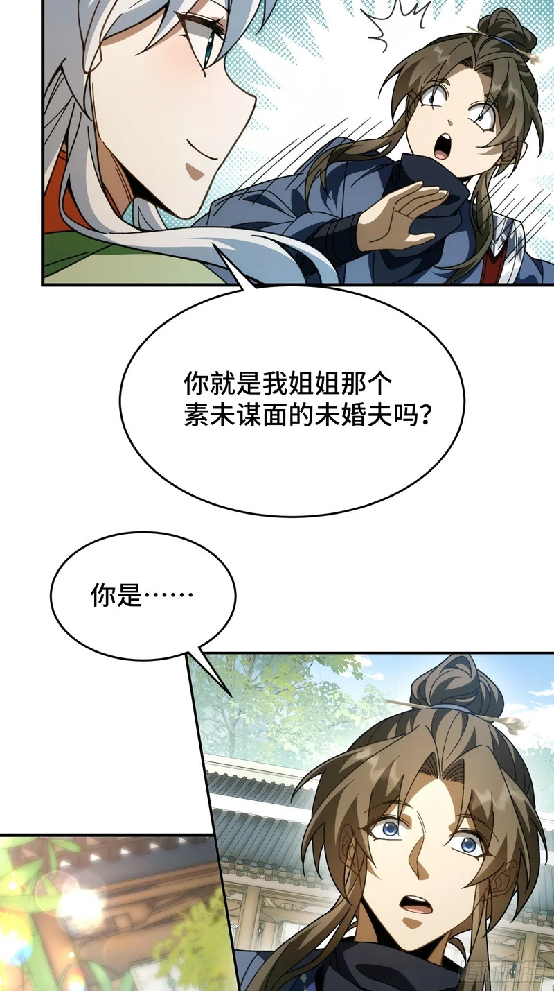 第二十五话 你娶我吧 第29页