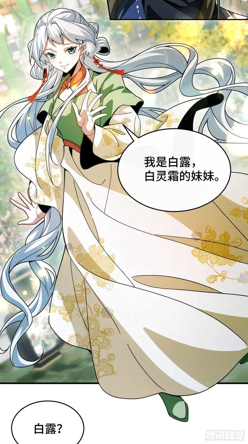 第二十五话 你娶我吧 第30页