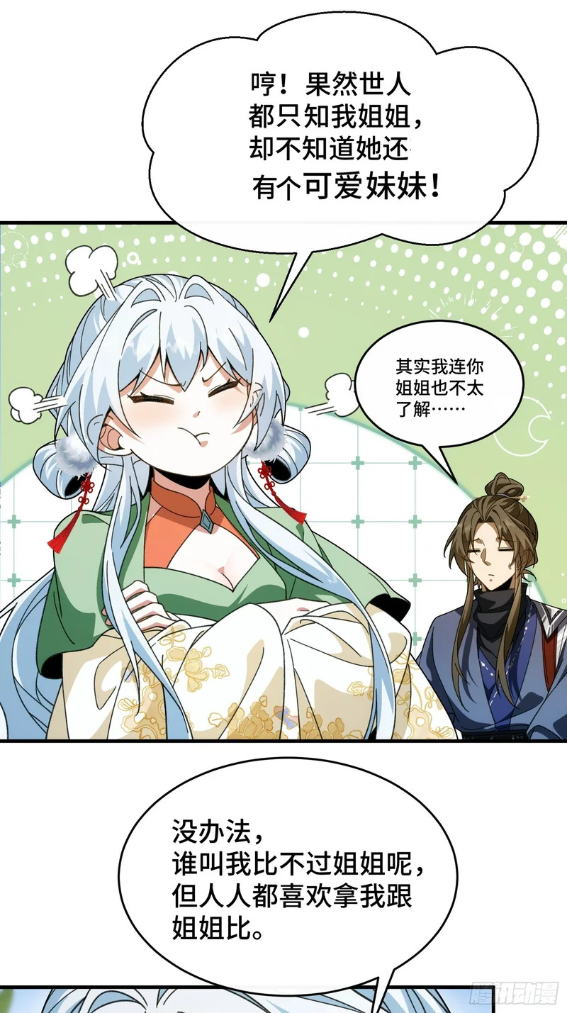 第二十五话 你娶我吧 第32页