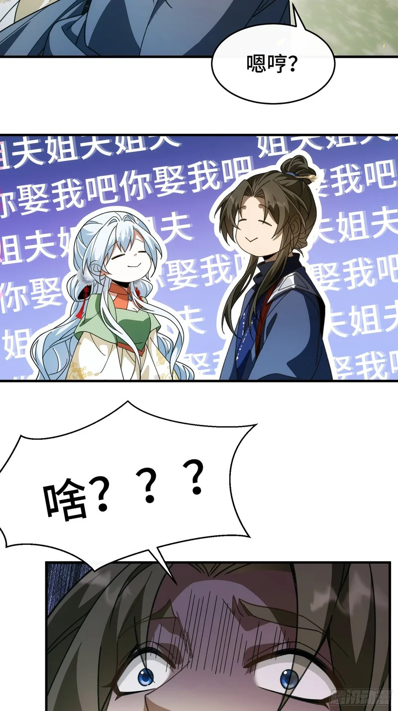 第二十五话 你娶我吧 第35页