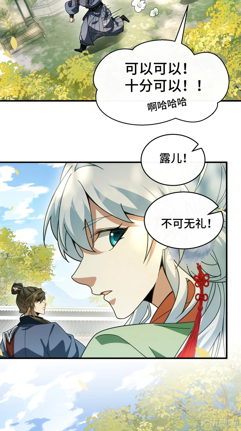 第二十五话 你娶我吧 第37页