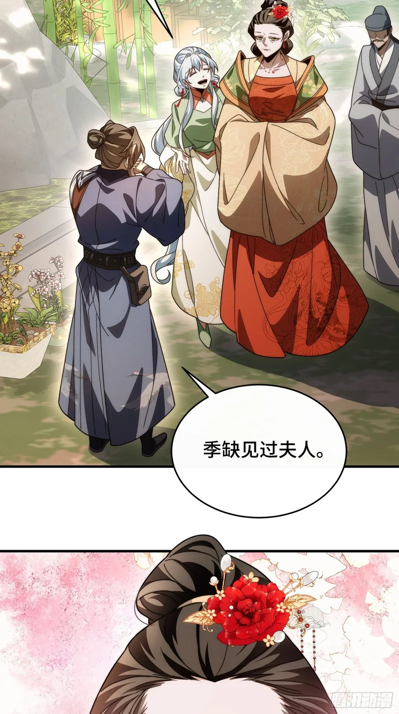 第二十六话 我是来退婚的 第3页