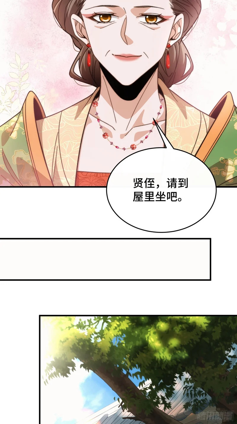 第二十六话 我是来退婚的 第4页