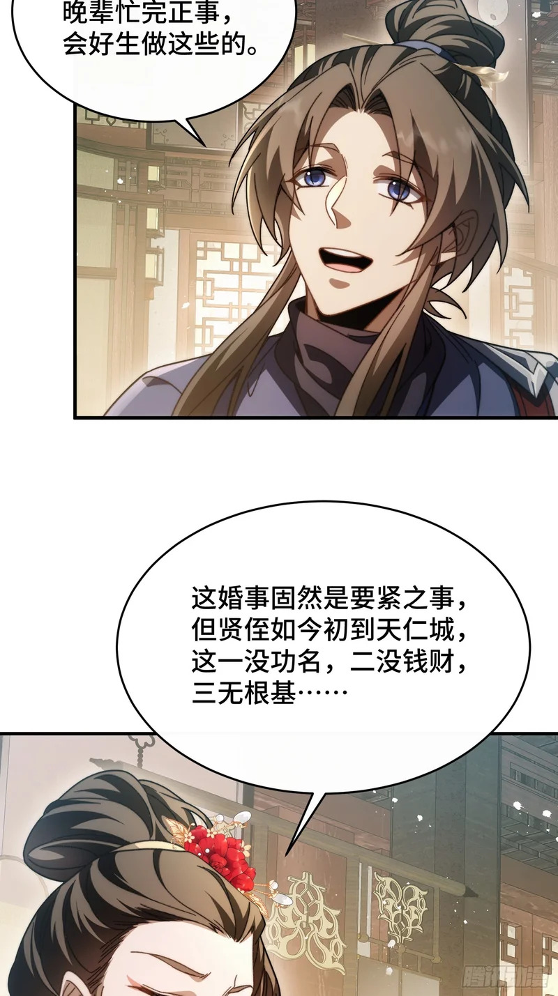 第二十六话 我是来退婚的 第7页