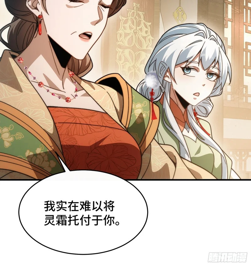第二十六话 我是来退婚的 第8页