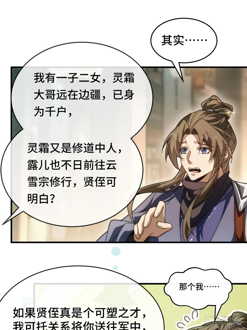 第二十六话 我是来退婚的 第9页