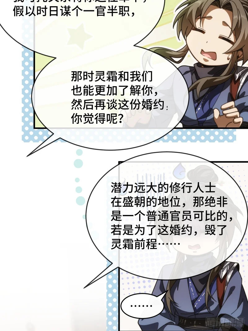 第二十六话 我是来退婚的 第10页