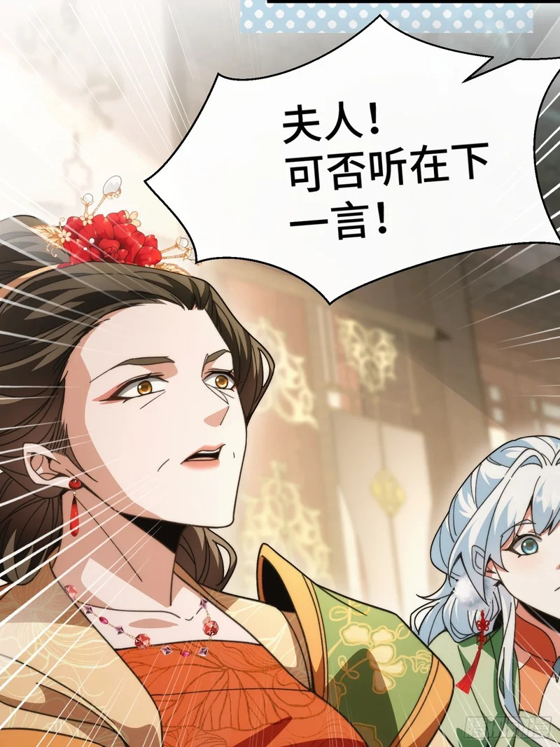 第二十六话 我是来退婚的 第11页