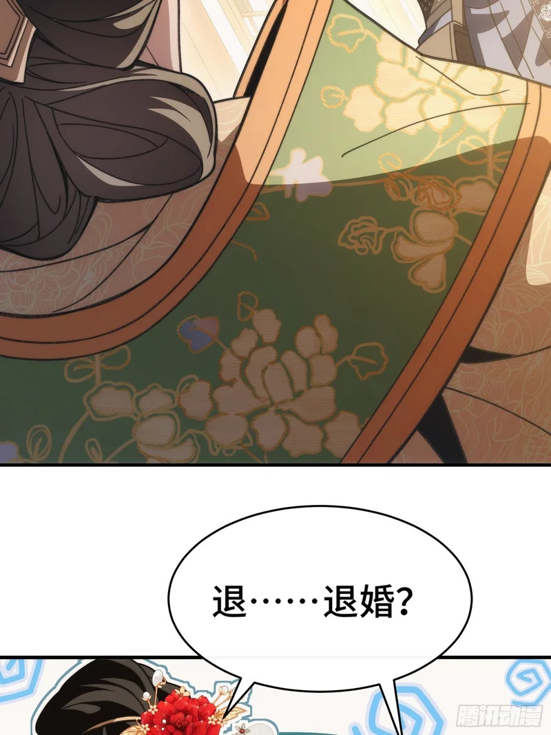 第二十六话 我是来退婚的 第13页