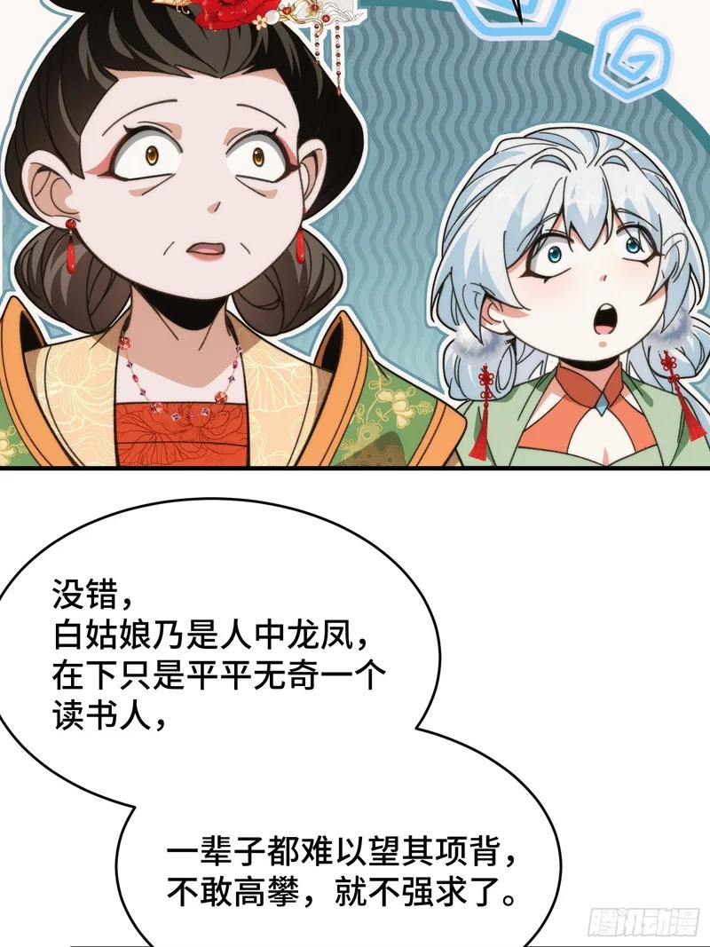第二十六话 我是来退婚的 第14页
