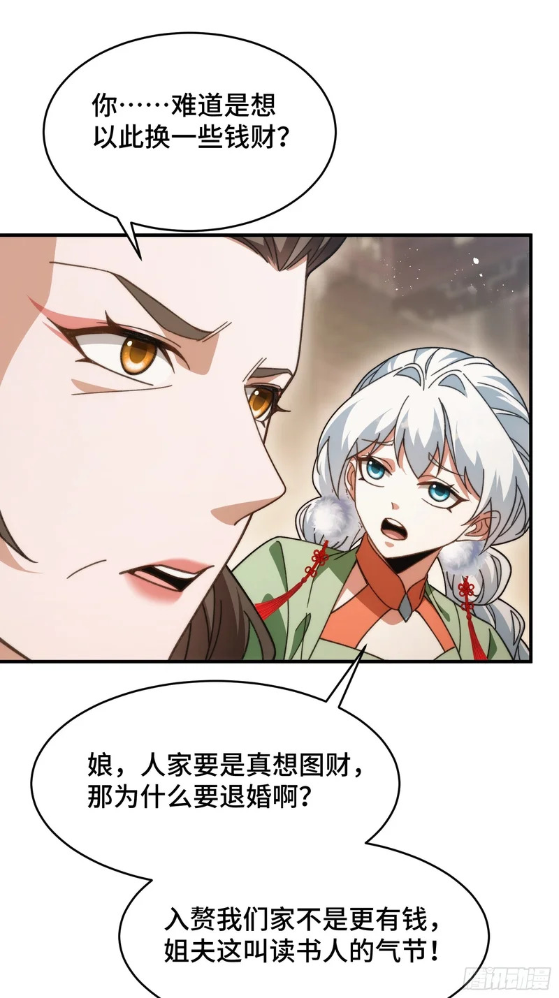 第二十六话 我是来退婚的 第18页