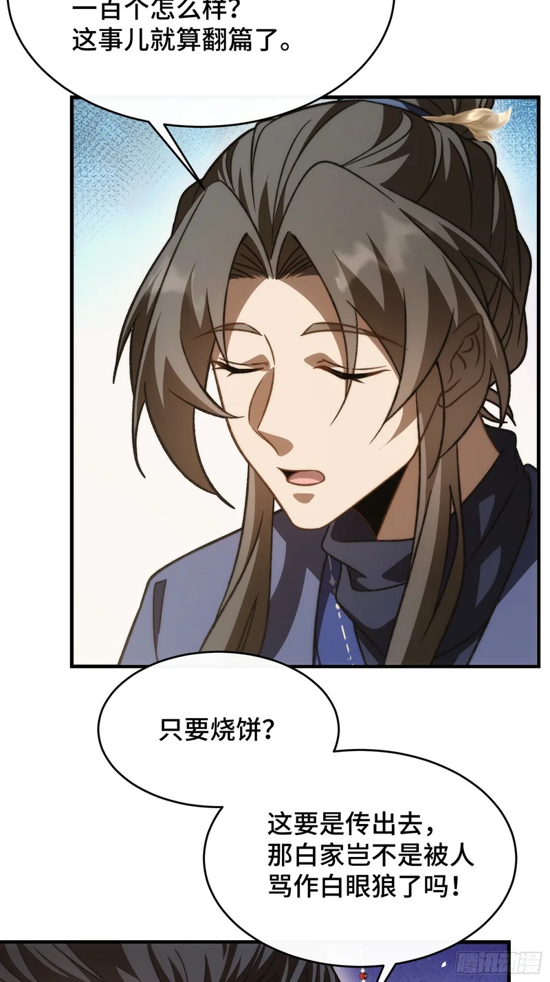 第二十六话 我是来退婚的 第20页