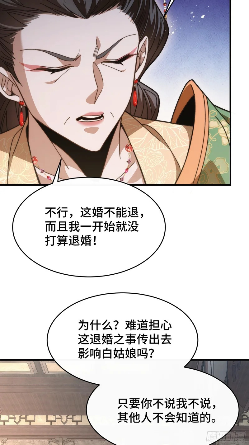 第二十六话 我是来退婚的 第21页