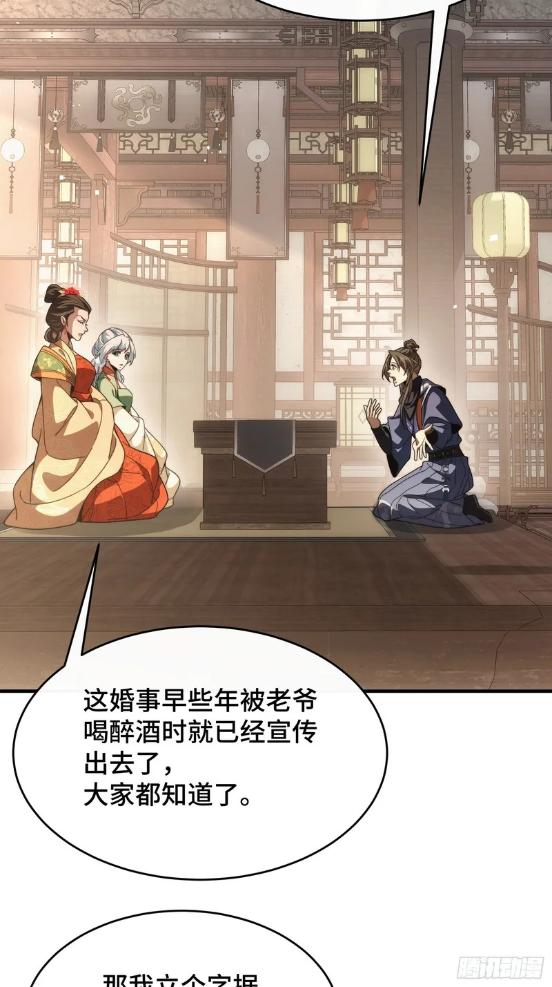 第二十六话 我是来退婚的 第22页