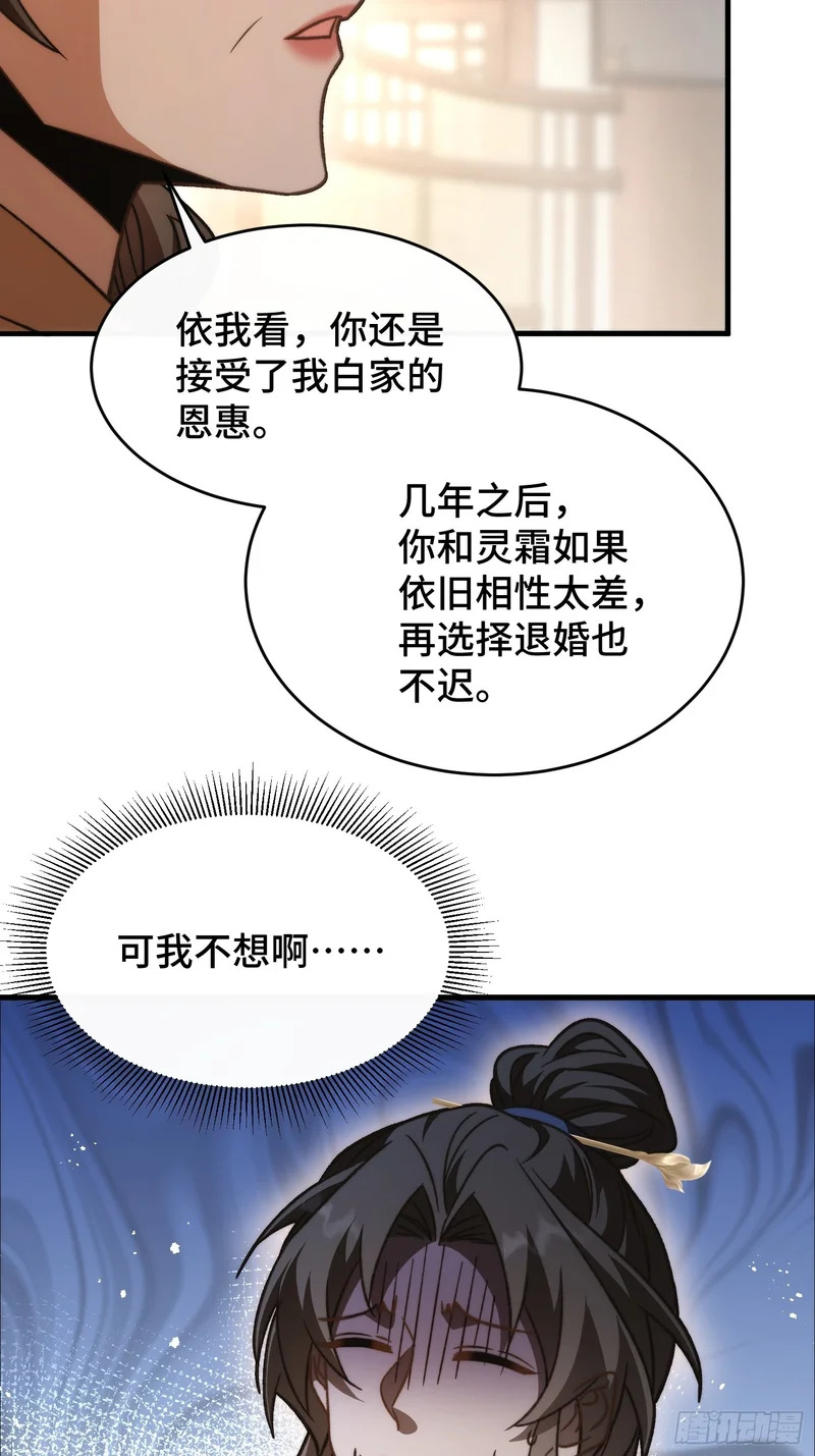 第二十六话 我是来退婚的 第24页