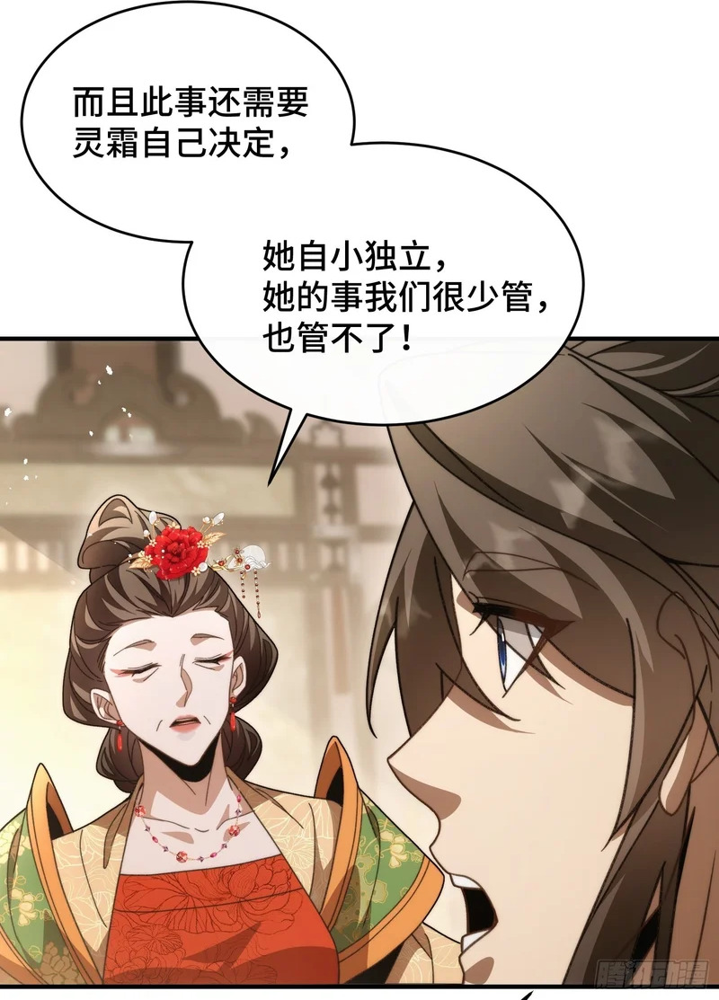 第二十六话 我是来退婚的 第26页