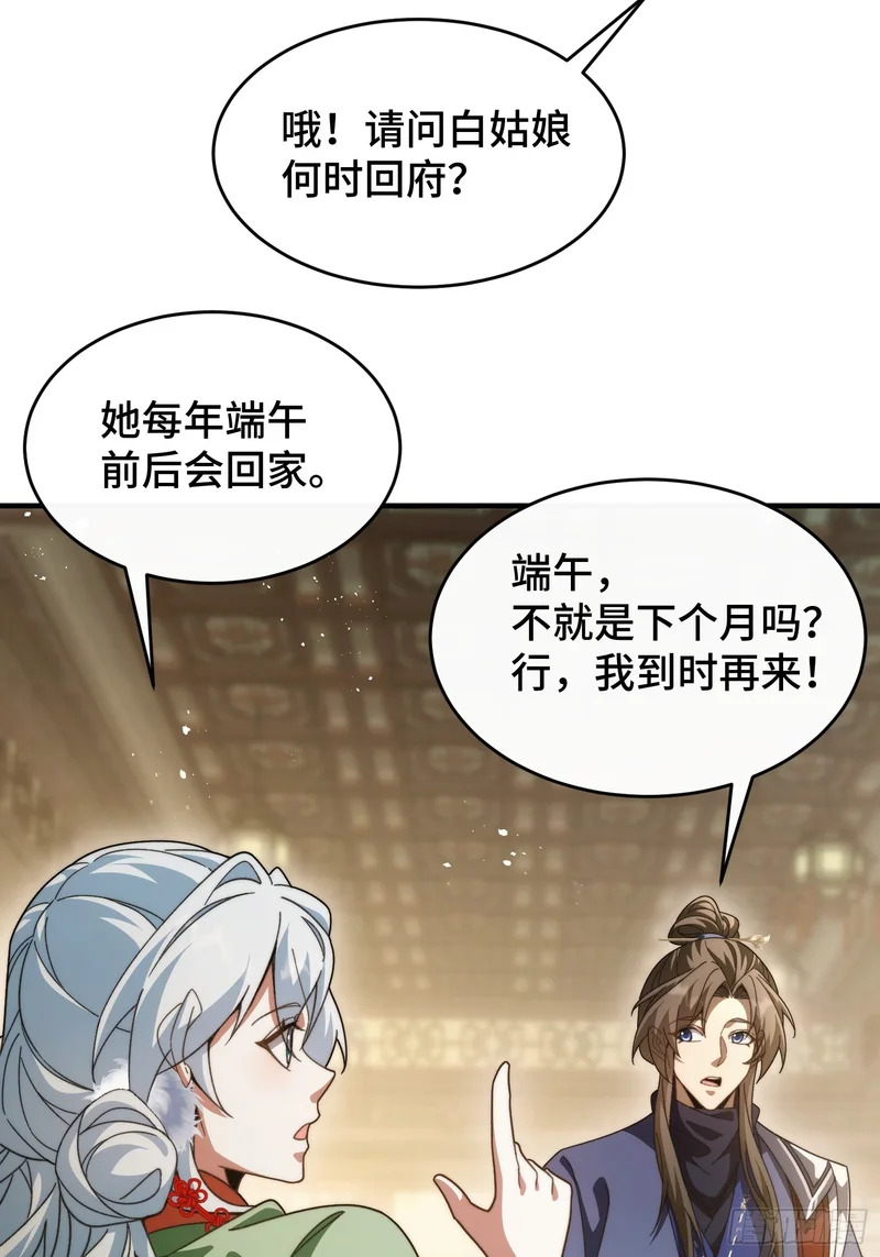 第二十六话 我是来退婚的 第27页
