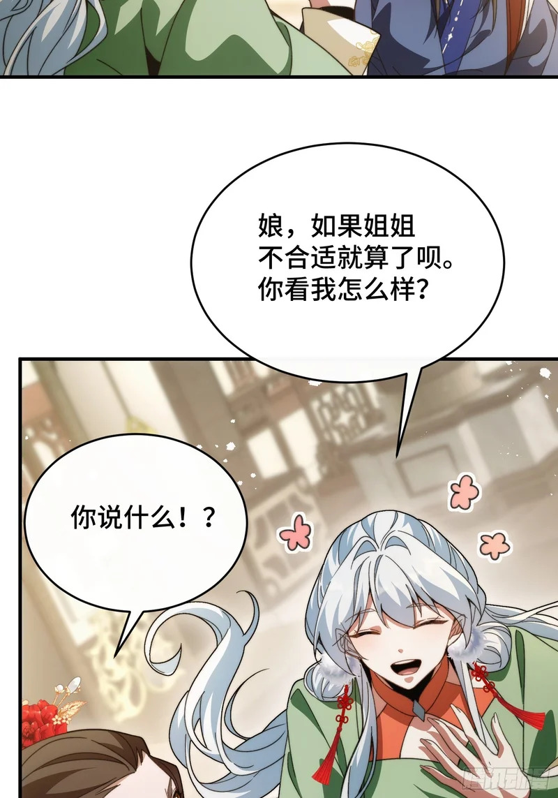 第二十六话 我是来退婚的 第28页