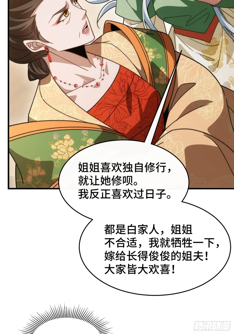 第二十六话 我是来退婚的 第29页