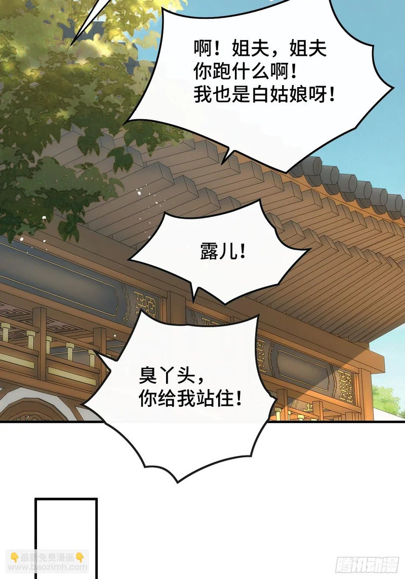 第二十六话 我是来退婚的 第31页