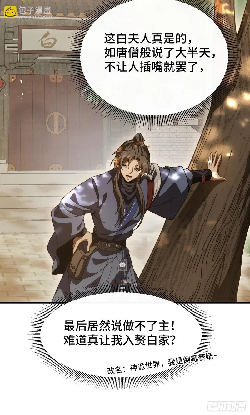 第二十六话 我是来退婚的 第33页