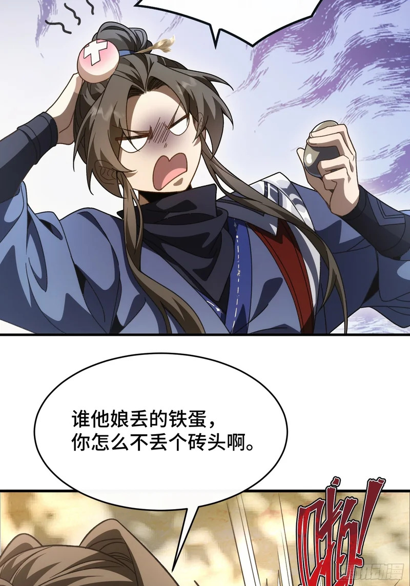 第二十六话 我是来退婚的 第35页