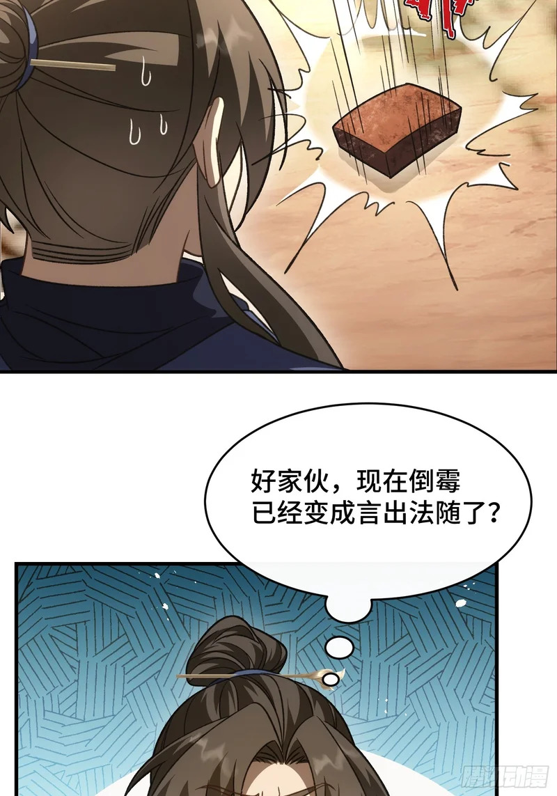 第二十六话 我是来退婚的 第36页