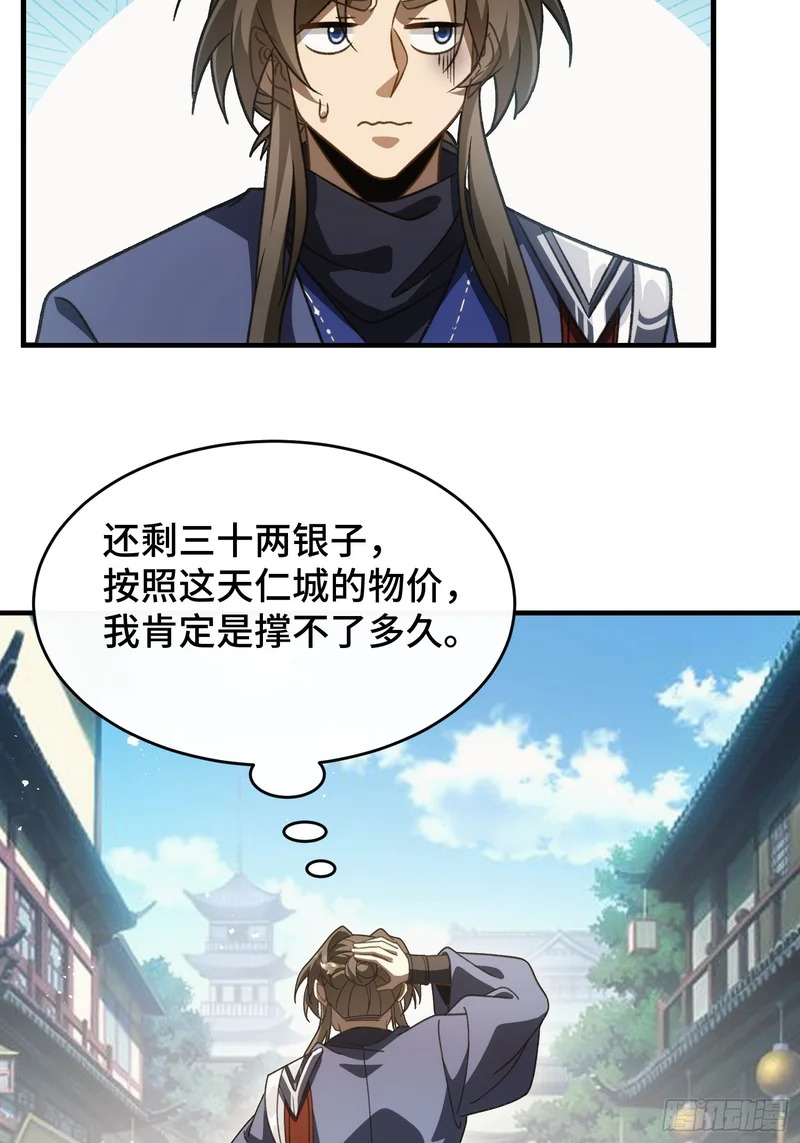 第二十六话 我是来退婚的 第37页