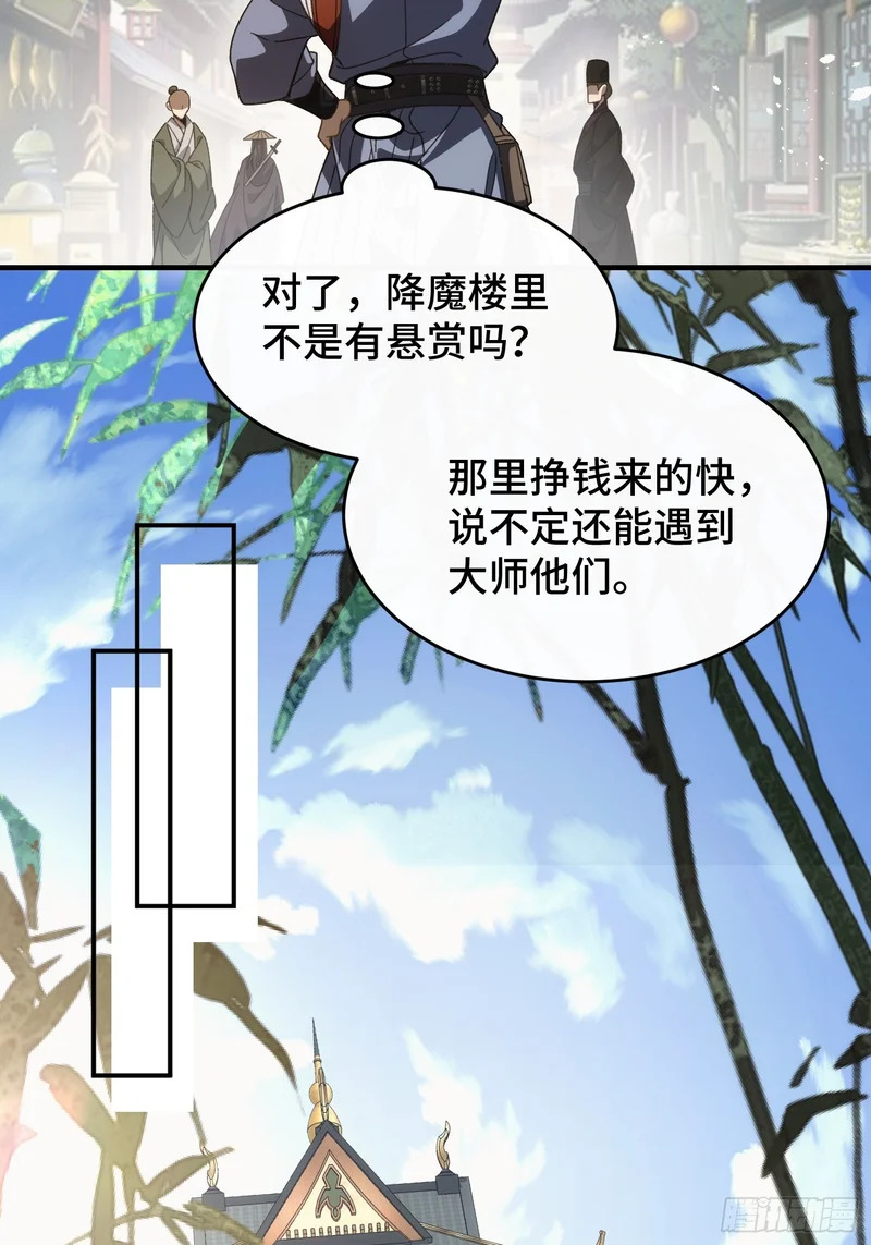 第二十六话 我是来退婚的 第38页