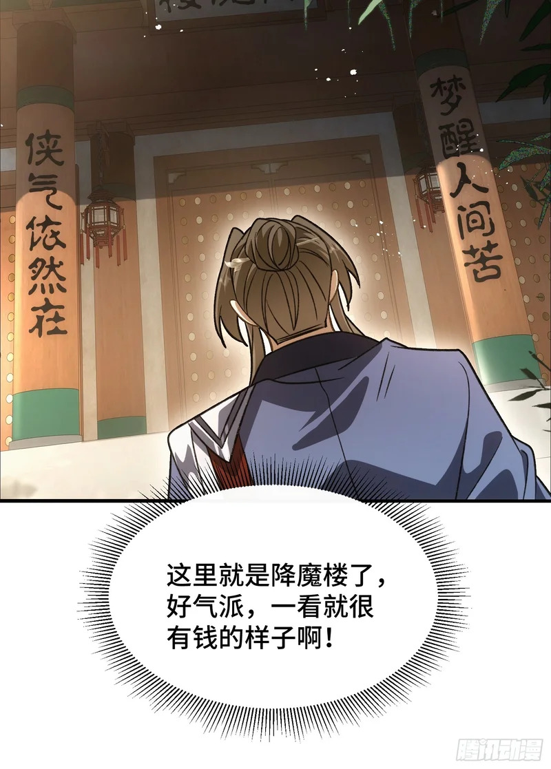 第二十六话 我是来退婚的 第41页