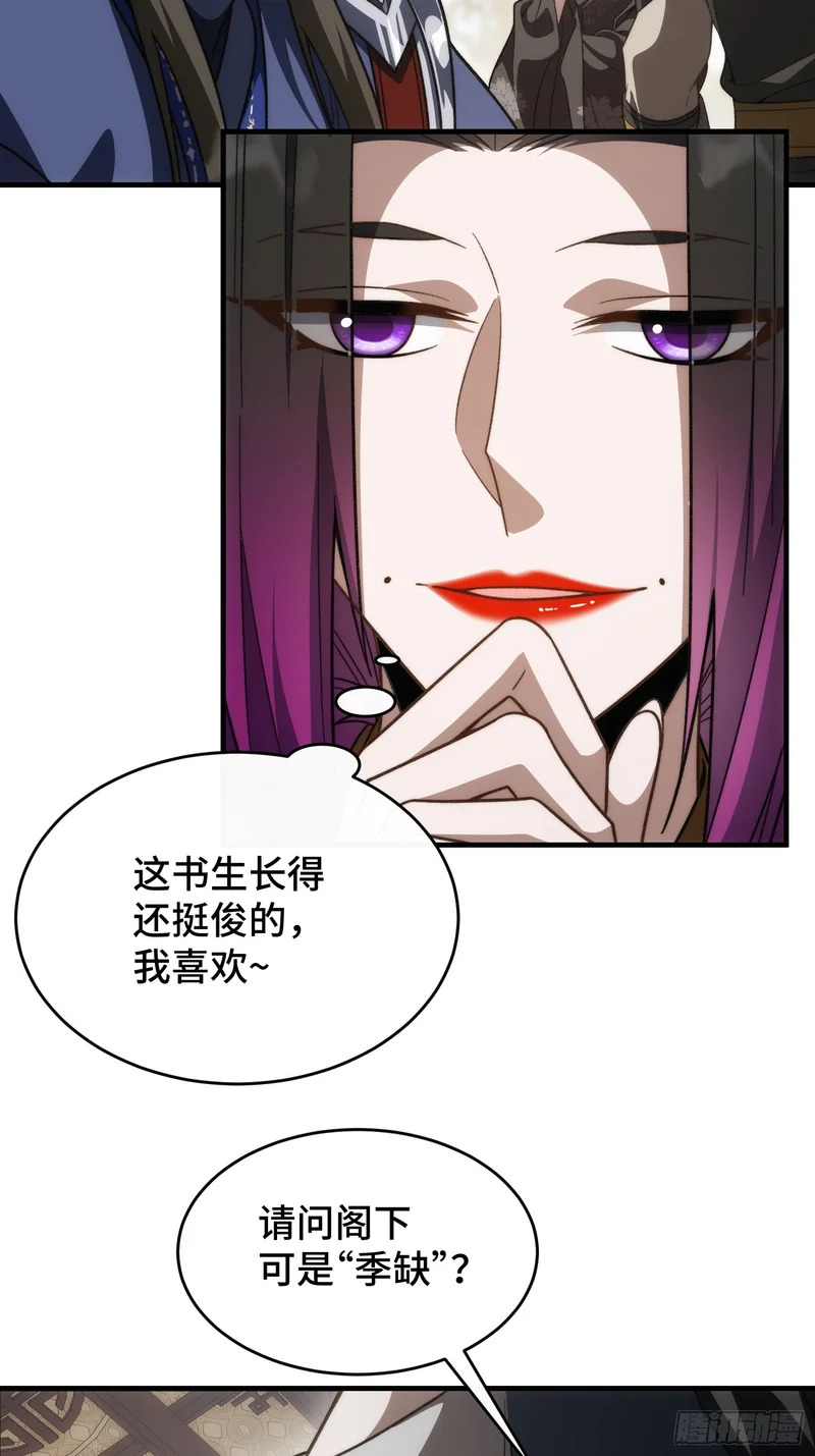 第二十六话 我是来退婚的 第44页