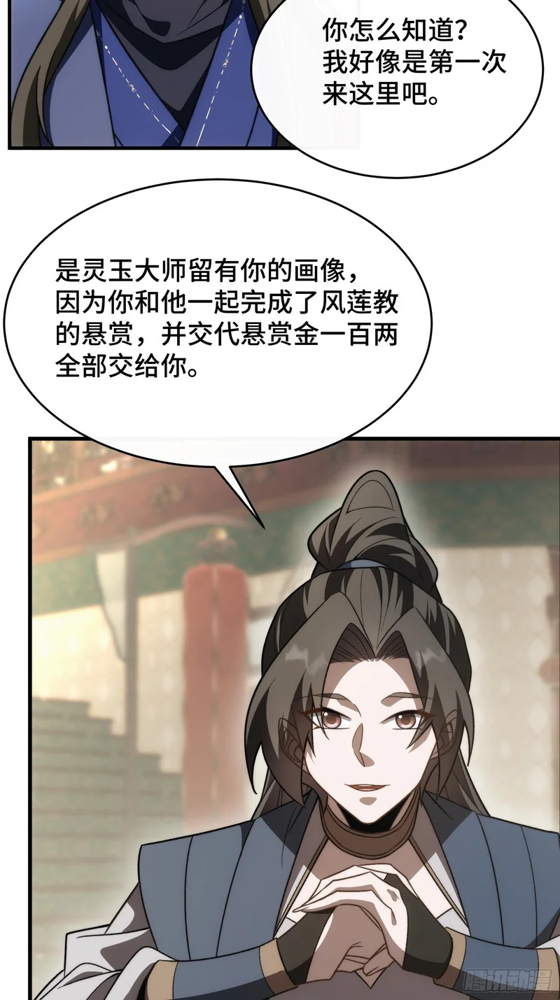 第二十六话 我是来退婚的 第46页