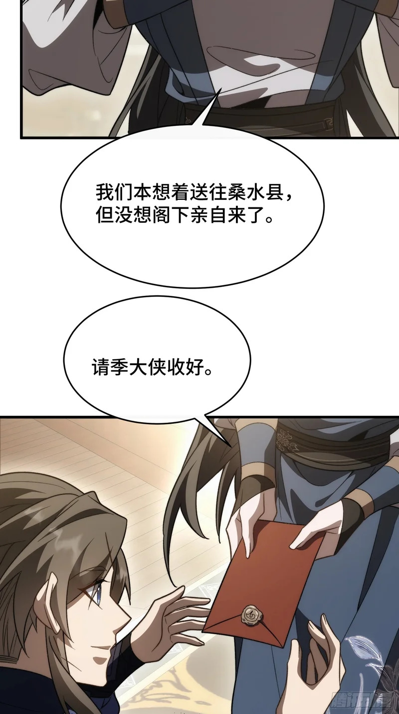 第二十六话 我是来退婚的 第47页