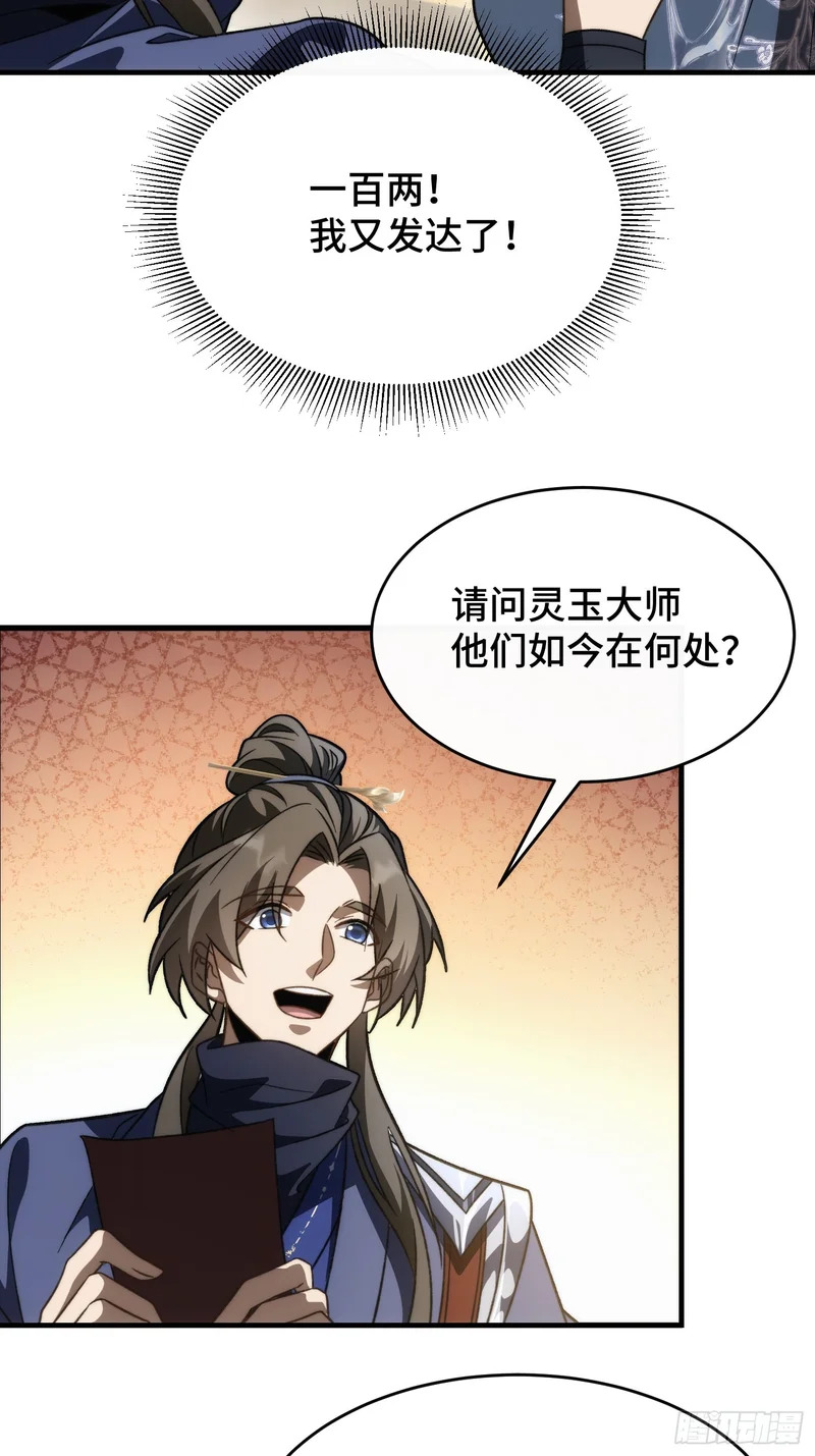 第二十六话 我是来退婚的 第48页