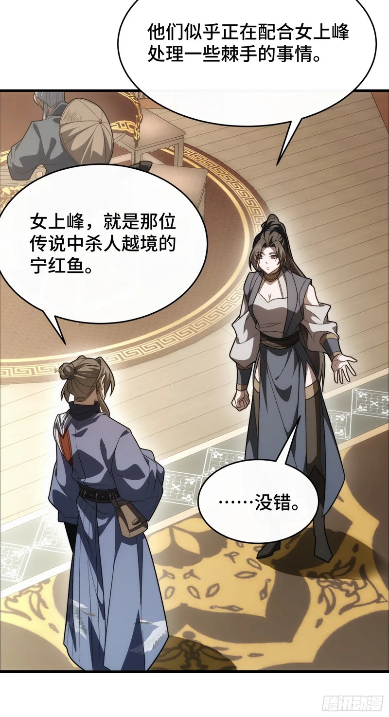 第二十六话 我是来退婚的 第49页