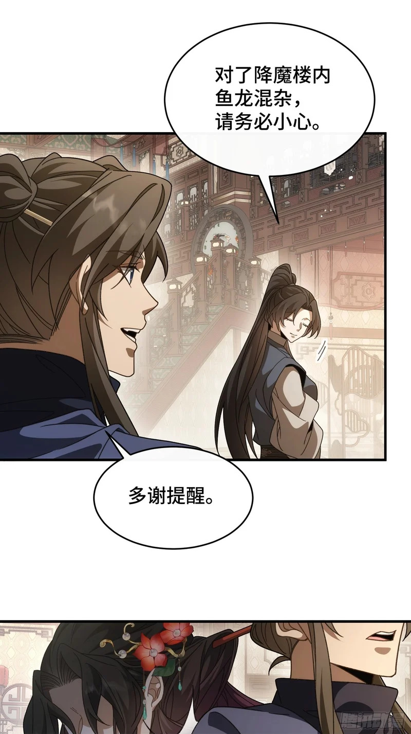 第二十六话 我是来退婚的 第50页