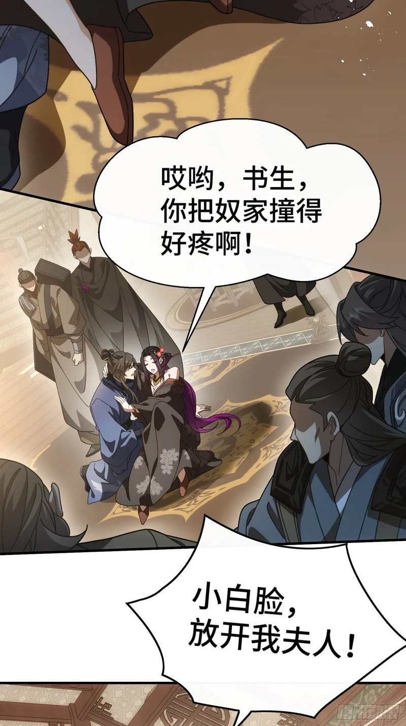 第二十六话 我是来退婚的 第53页