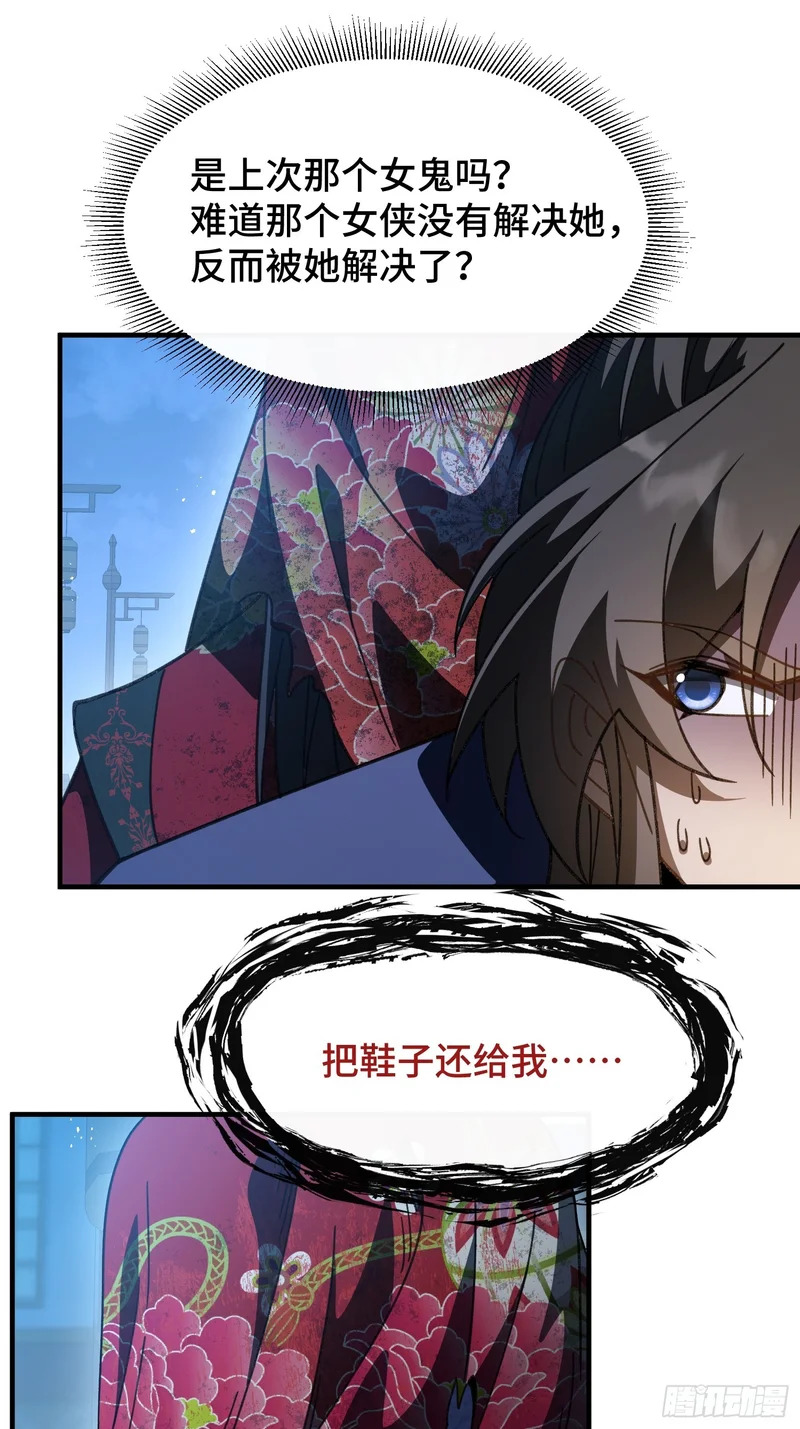 第二十七话 把鞋子还给我 第31页