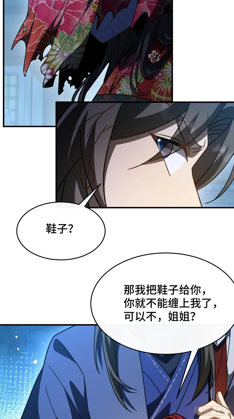 第二十七话 把鞋子还给我 第32页