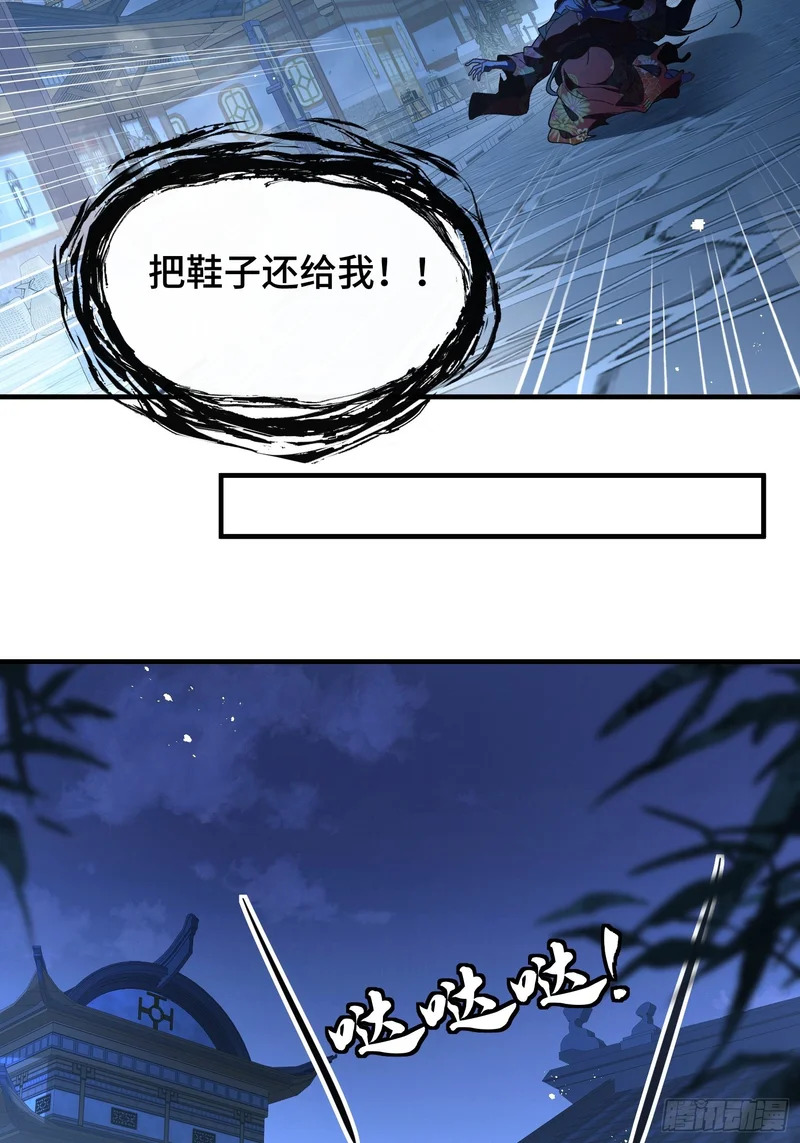 第二十七话 把鞋子还给我 第43页