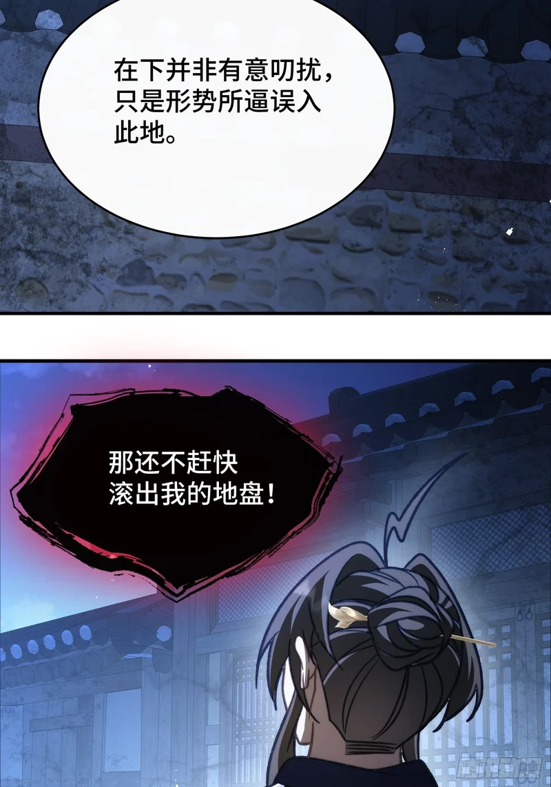 第二十七话 把鞋子还给我 第52页