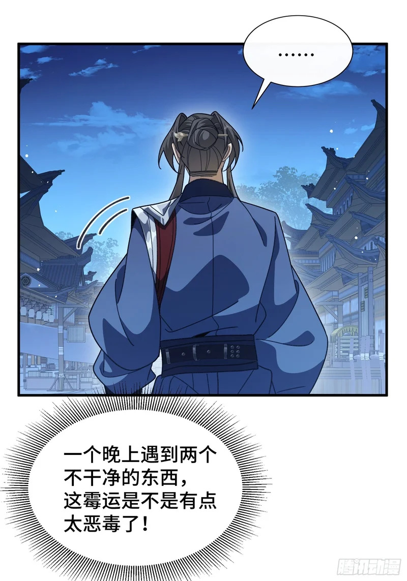 第二十八话 救救我 第5页