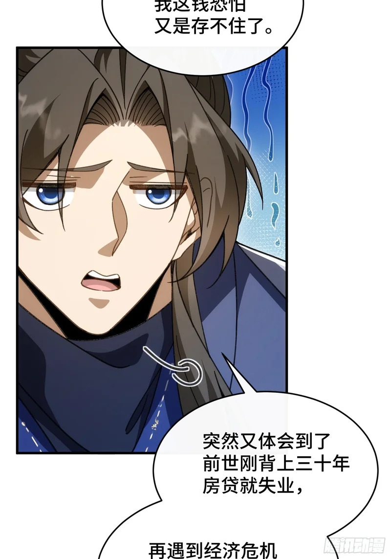 第二十八话 救救我 第10页