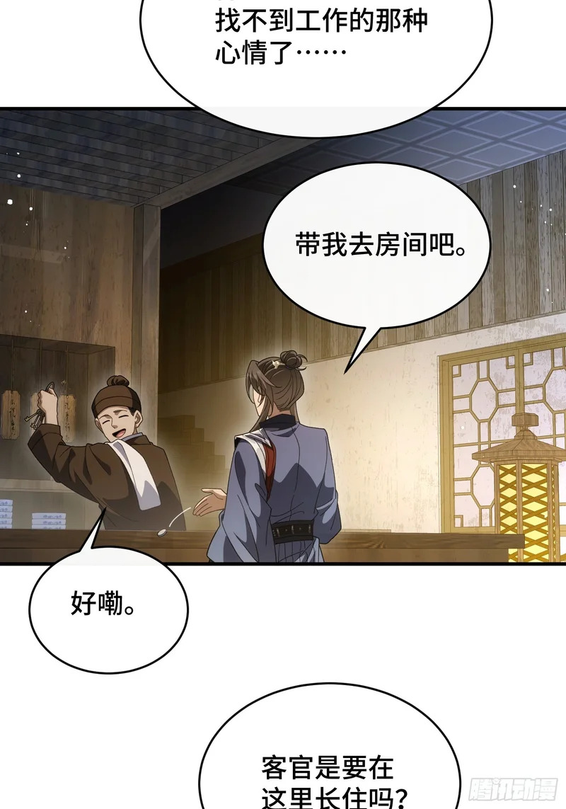 第二十八话 救救我 第11页