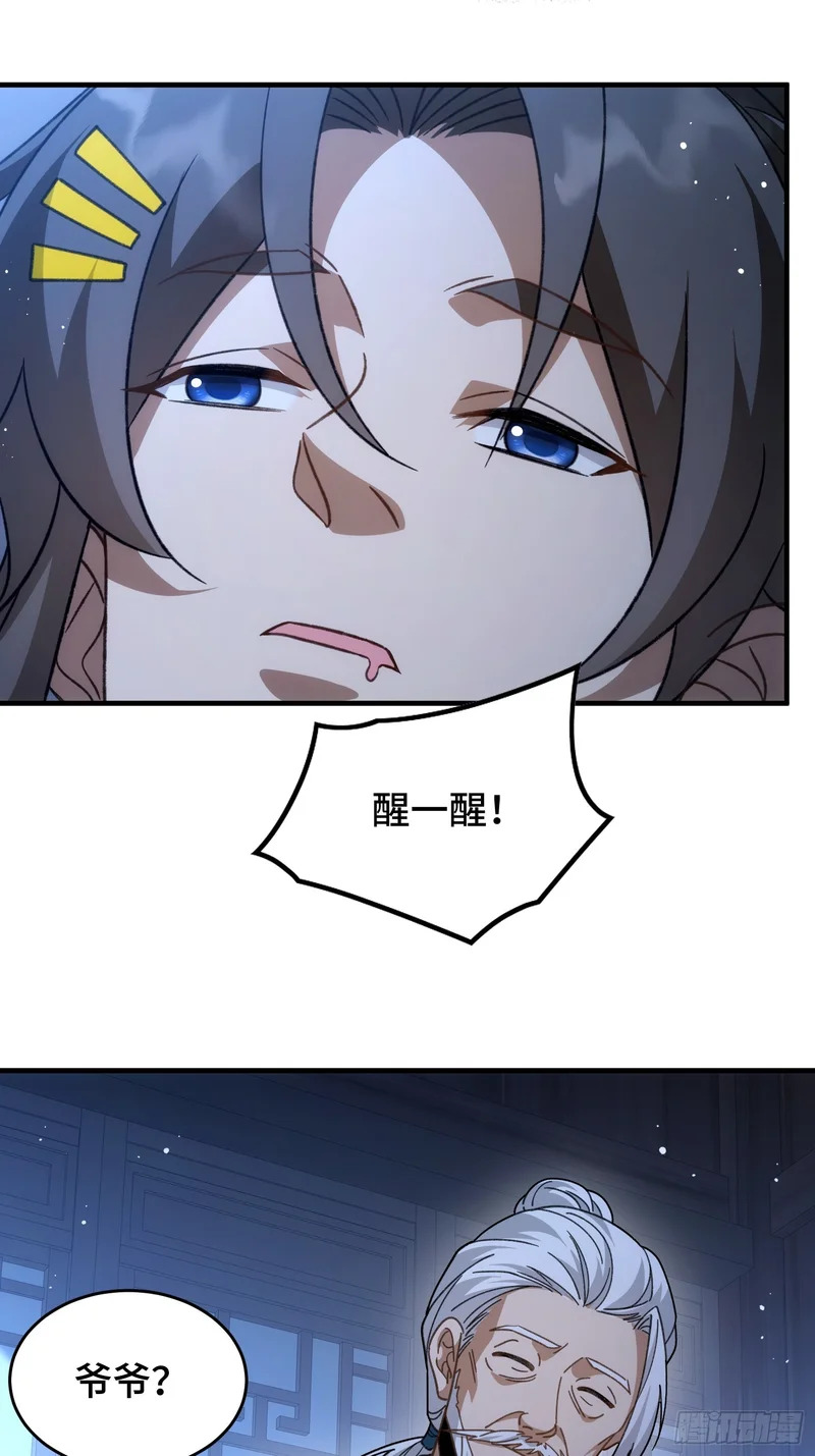 第二十八话 救救我 第19页