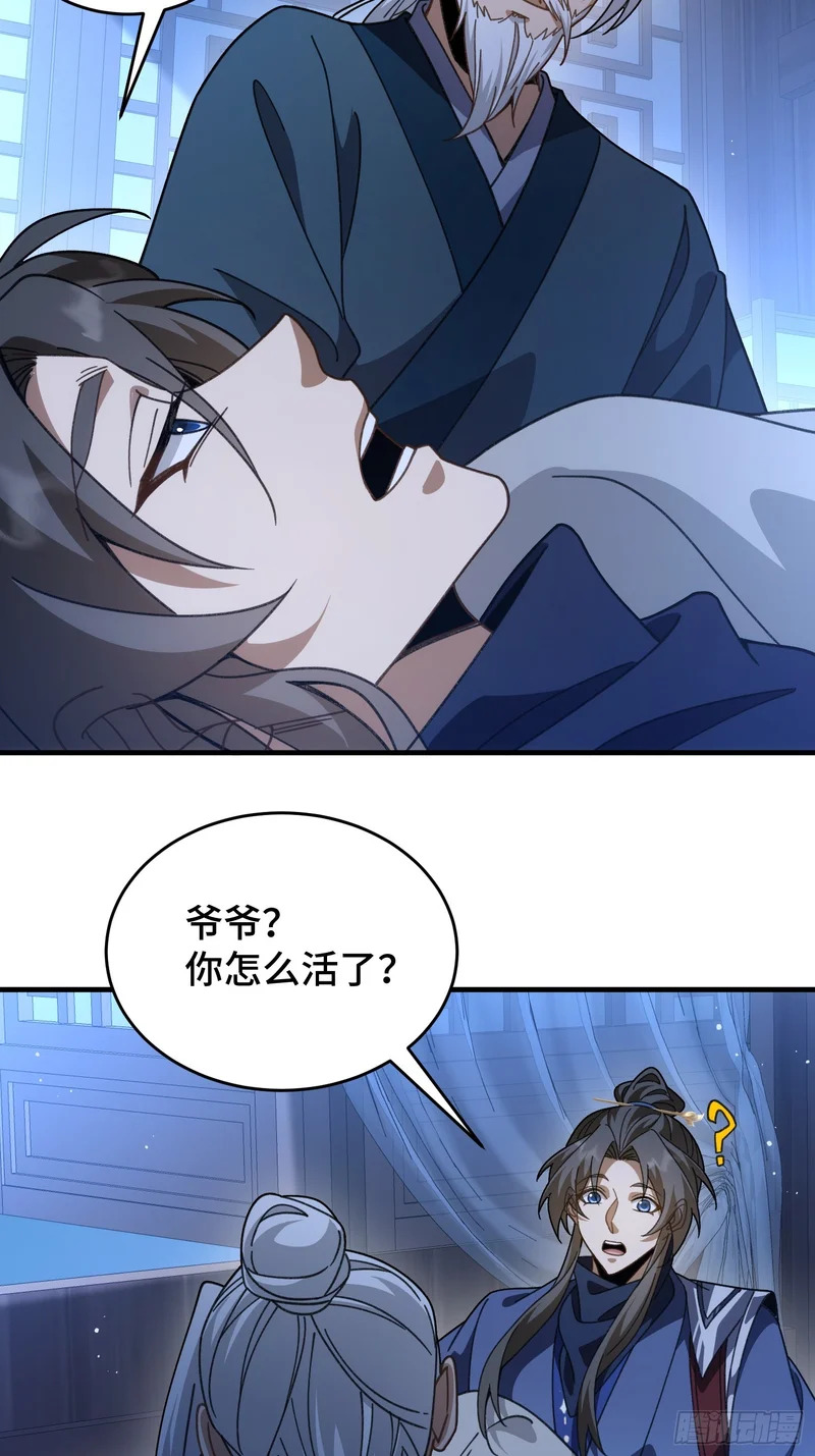 第二十八话 救救我 第20页