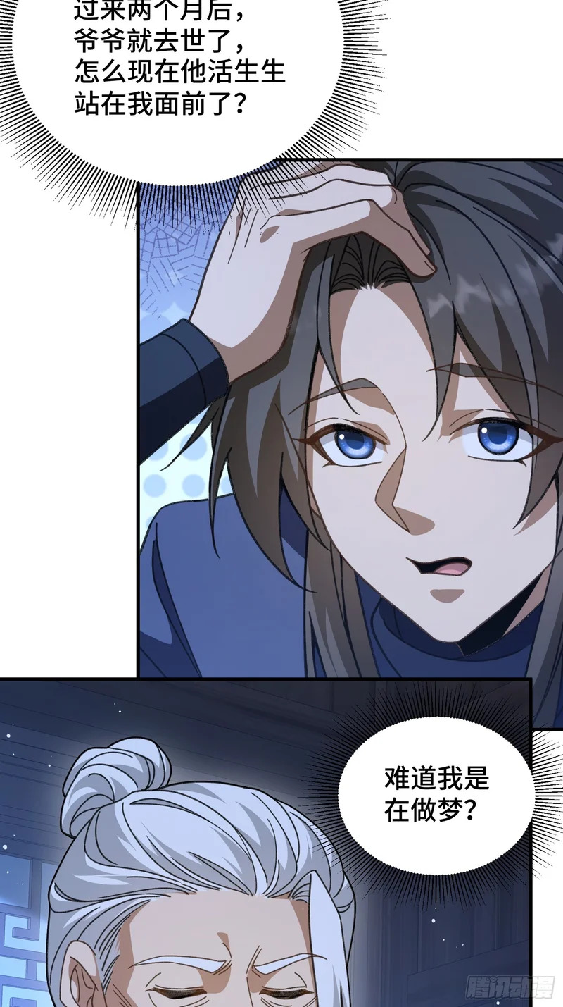 第二十八话 救救我 第22页