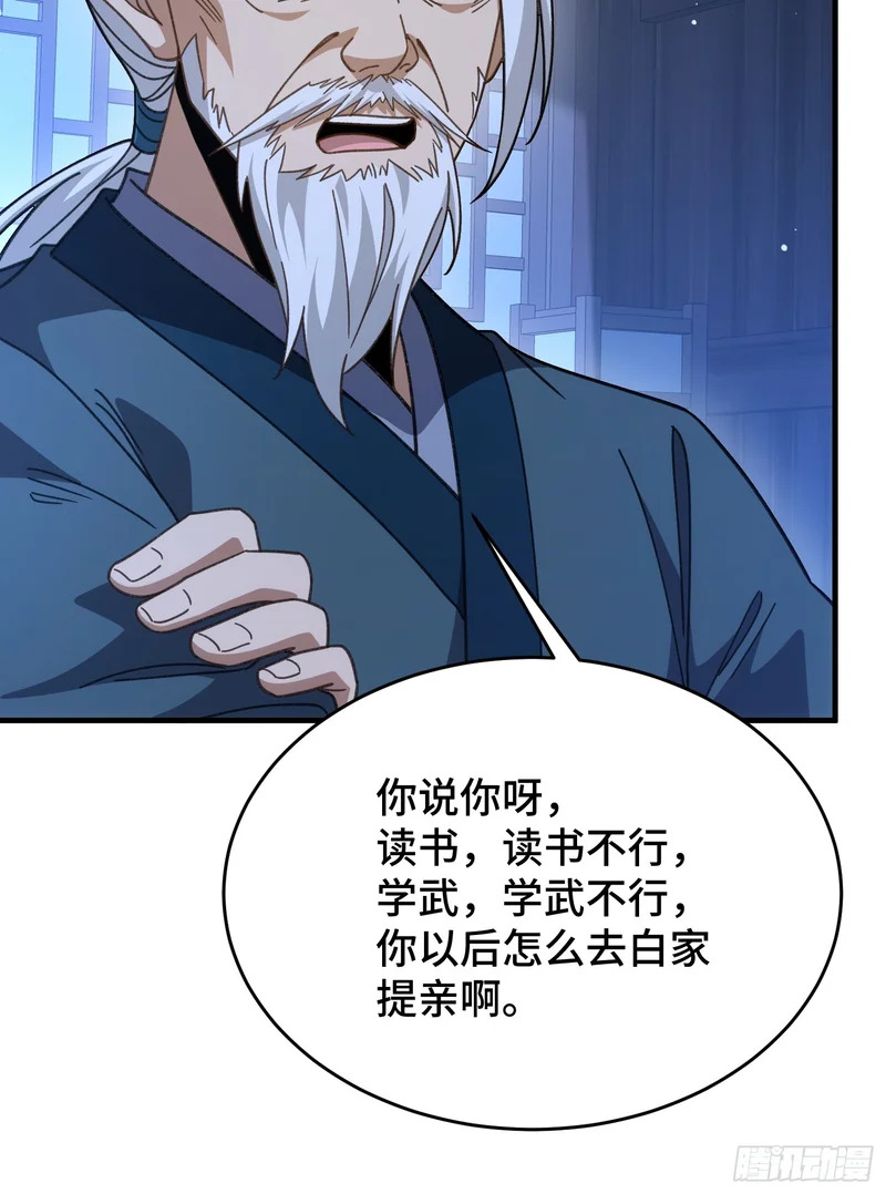 第二十八话 救救我 第23页