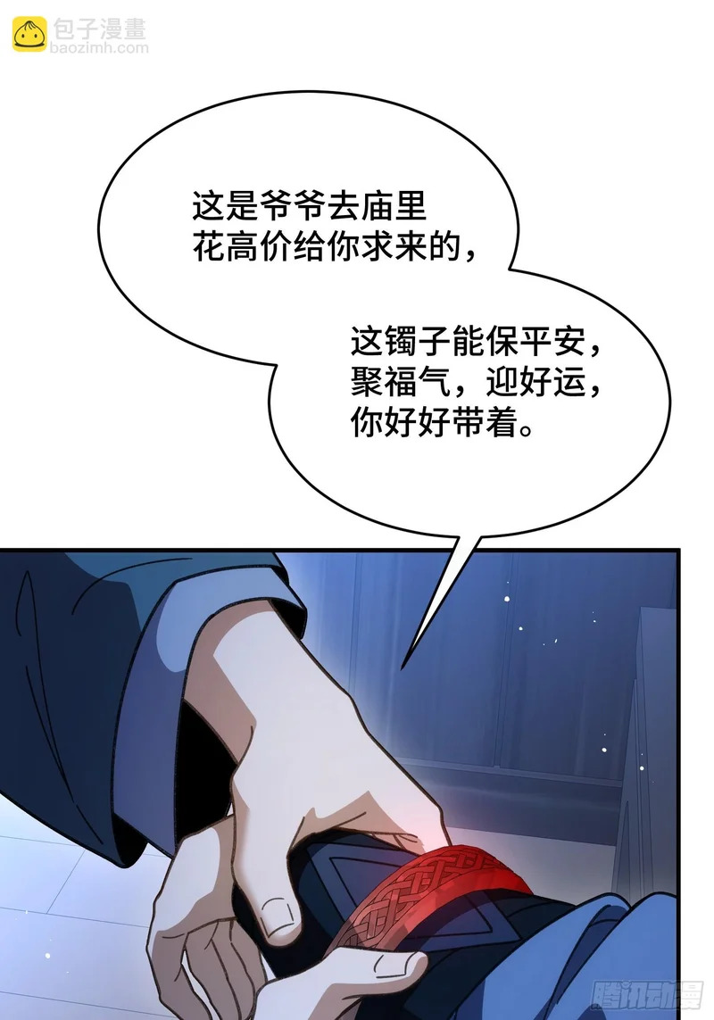 第二十八话 救救我 第24页